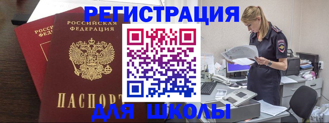 временная регистрация для школы в Кондопоге